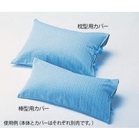 アズワン ビーズパッド 枕型用カバー(ブルー) 0-4527-15 1枚