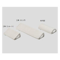 アズワン 抗菌防臭ポジショニングクッション(KENIFINE(TM)) 三角(ロング) 8-6982-02 1個