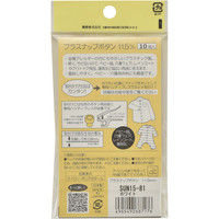 清原 プラスナップボタン 10組入り×9枚入り SUN15-81 #000 9枚（直送品）