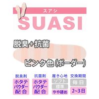 【使い捨てインソール】アシート SUASI（スアシ） 24cm 1個（5足入）