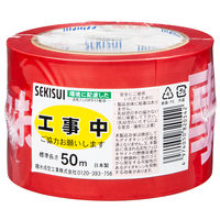 積水成型工業 標識テープ 工事中 幅70mm×50m巻 /BER50R 1巻