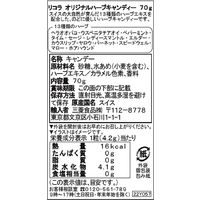 リコラ オリジナルハーブキャンディ 1袋