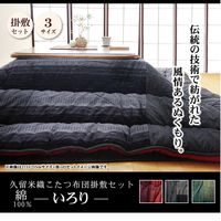 イケヒコ 綿100％ 無地調 国産 こたつ布団 掛敷セット 『いろり』 茜（レッド） 約2150×2150mm 1セット（直送品）