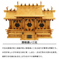 エイ・アイ・エス お神札が簡単に入る神棚 新ケヤキ 低床（清正）中（約）幅620×奥行260×高さ420mm 1台（直送品）