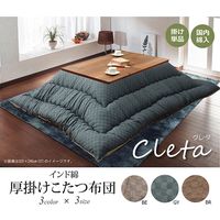 イケヒコ インド綿 こたつ厚掛け布団単品 『クレタ』 ベージュ 約2050×2850mm 1枚（直送品）