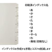 プラス たすけあ あ～わ行インデックス １組(５山×２) FL-807IS グレー 事務用品 介護ファイル A4 見出し