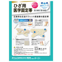 中山式 ひざ用 医学固定帯 メッシュ フリー 1個 中山式産業