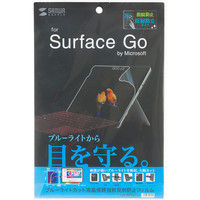 サンワサプライ Microsoft Surface Go用ブルーライトカット液晶保護指紋反射防止フィルム LCD-SF6BCAR 1枚（直送品）