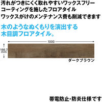サンゲツ 置敷きフロアタイル 木目調 ハイランドオーク（ダークブラウン） OT455 1セット（14枚入）（直送品）