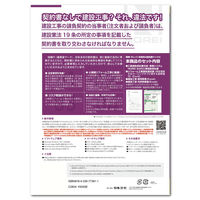 日本法令 Excelでつくる リフォーム工事請負契約書 建設 26-5D 1冊