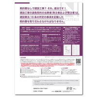 日本法令 Excelでつくる 工事請負契約書 建設 26-D 1冊