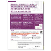 日本法令 Excelでつくる 工事下請契約書 建設 28-D 1冊