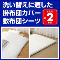 敷布団シーツ2枚組 セミダブル白 幅1300mm 奥行2400mm（直送品）