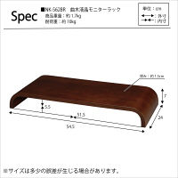 永井興産 曲木液晶モニターラック BR ブラウン 幅545×奥行240×高さ70mm NK-562 1個（直送品）