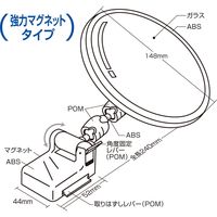 共栄プラスチック ORIONS セーフティ・防犯ミラー マグネットタイプ SM-12 SM-120RM 1個