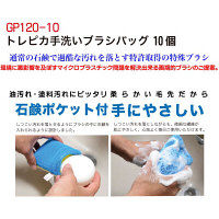 トレピカ手洗いブラシバッグ GP120-10 1セット （10個入） アイセン（直送品）