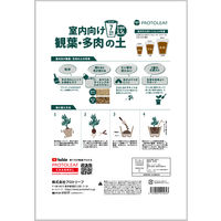 【園芸用品】プロトリーフ 室内向け観葉・多肉の土 3.5L 207431 1個