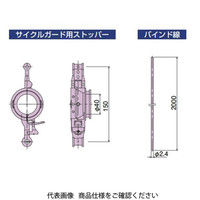 日動電工 サイクルガード用ストッパー SGーS 1セット(3セット)（直送品）