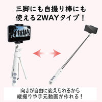 エレコム スマートフォン用/2way三脚/ホワイト P-STSWH 1個