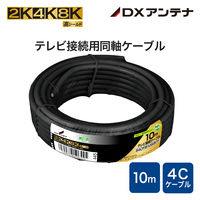 DXアンテナ 4C同軸ケーブル（10m）（黒） S4CFB10SB（P） 1個（直送品）