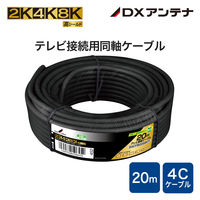 DXアンテナ 4C同軸ケーブル（20m）（黒） S4CFB20SB（P） 1個（直送品）