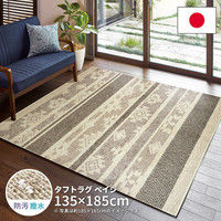 萩原 タフトラグ ベイジ 幅1300×奥行1850mm 240610300 1枚（直送品）