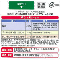 メンターム U20 クリーム 90g 近江兄弟社　尿素20% 乾燥肌 手指のあれ・ひじ・ひざ・かかと【第3類医薬品】