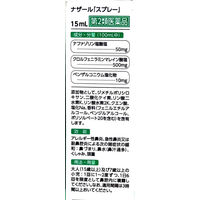 ナザール スプレー（スクイーズタイプ）15ml 佐藤製薬　点鼻薬 アレルギー性鼻炎 急性鼻炎 副鼻腔炎 鼻づまり【第2類医薬品】