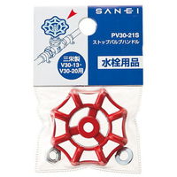 SANEI ストップバルブハンドル PV30ー21S 1セット(20個)（直送品）