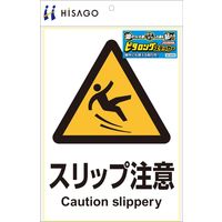 ヒサゴ ステッカー スリップ注意 <A4> KLS010 1パック(1シート)