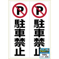 ヒサゴ ステッカー駐車禁止<A3> 2面 KLS022 1パック(1シート入)