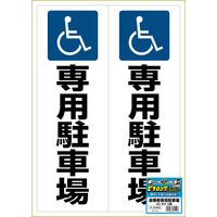 ヒサゴ ステッカー身障者専用駐車場<A3> 2面 KLS025 1パック(1シート入)