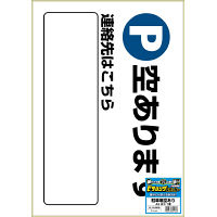 ヒサゴ ステッカー駐車場空あり＜A3＞ KLS028 1パック（1シート入）（直送品）