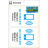 ヒサゴ ステッカーWi-Fi＜A4＞ 2面 KLS030 1パック（1シート入）（直送品）