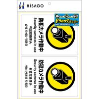 ヒサゴ ステッカー防犯カメラ<A4> 2面 KLS031 1パック(1シート入)