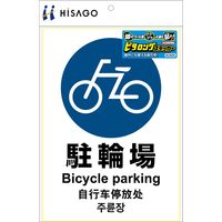ヒサゴ ステッカー駐輪場<A4> KLS035 1パック(1シート)