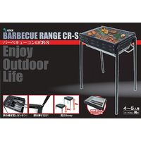 バーベキューコンロ CR-S 尾上製作所（直送品）