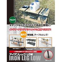 アイアンレッグLOW IL-L 尾上製作所（直送品）