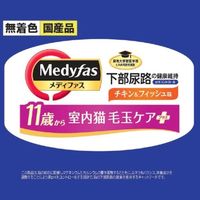 メディファス 毛玉ケアプラス室内猫11歳から チキン＆フィッシュ味 国産 2.7kg（450g×6袋）1袋 キャットフード ドライ