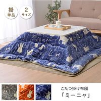 イケヒコ こたつ布団 長方形 ネコ柄 ミーニャ 幅1900×奥行2400mm グレー 5529119 1枚（直送品）