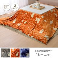 イケヒコ こたつ布団カバー 正方形 ネコ柄 ミーニャ 幅1950×奥行1950mm グレー 1171070130160 1枚（直送品）
