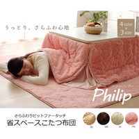 イケヒコ フィラメント素材 省スペース こたつ薄掛け布団単品 フィリップ 幅1800×奥行2200mm アイボリー  1枚（直送品）