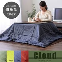 イケヒコ こたつ布団 正方形 洗える 軽量 コンパクト クラウド 幅1850×奥行1850mm ネイビー 1181030190111 1枚（直送品）