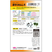 ニチノウのタネ　赤ちりめん（しそ）　日本農産種苗　4960599190802　1セット（5袋入）（直送品）