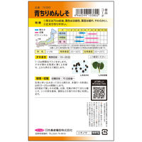 ニチノウのタネ　青ちりめん（しそ）　日本農産種苗　4960599190901　1セット（5袋入）（直送品）