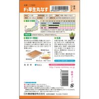 ニチノウのタネ F1早生丸なす 日本農産種苗 4960599115201 1セット（3袋入）（直送品）