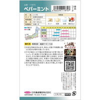 ニチノウのタネ ペパーミント（ハーブ） 日本農産種苗 4960599118707 1セット（5袋入）（直送品）