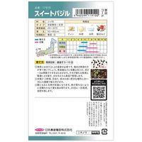 ニチノウのタネ スイートバジル（ハーブ） 日本農産種苗 4960599119100 1セット（5袋入）（直送品）