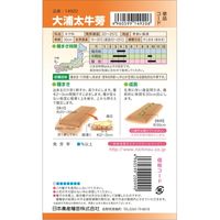 ニチノウのタネ 大浦太牛蒡 日本農産種苗 4960599149206 1セット（5袋入）（直送品）