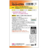 ニチノウのタネ ブロッコリースプラウト 日本農産種苗 4960599174109 1セット（5袋入）（直送品）